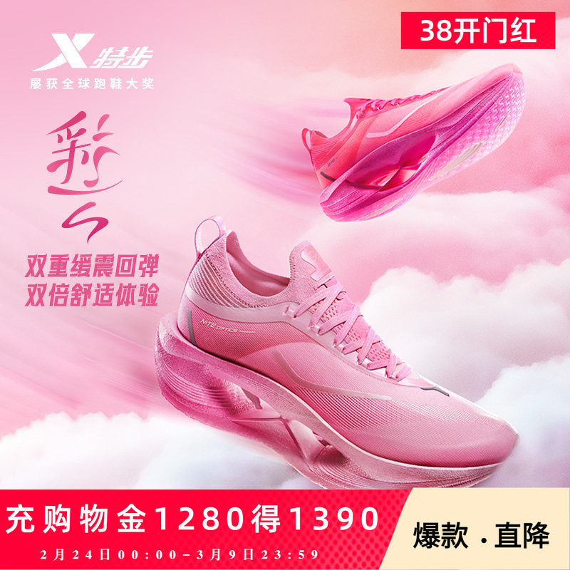 特步彩云减震跑步鞋男鞋体测健身运动休闲鞋女鞋子官方旗舰店正品