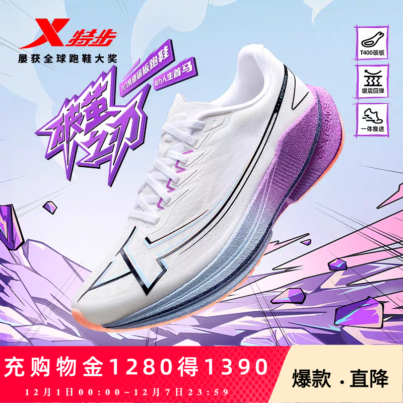 特步破茧之刃丨碳板跑步鞋男鞋透气支撑运动鞋入门竞速马拉松跑鞋