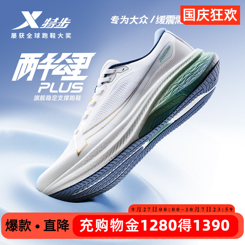特步两千公里PLUS减震耐磨跑步鞋