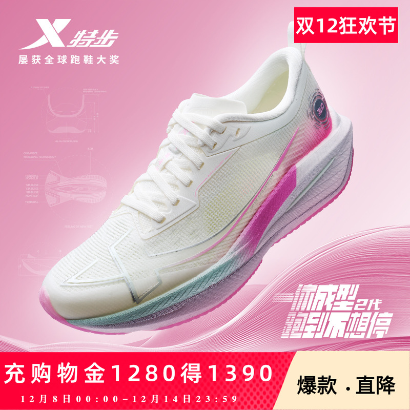 特步一体成型二代女款跑步鞋体考竞训轻盈透气耐久支撑运动鞋女