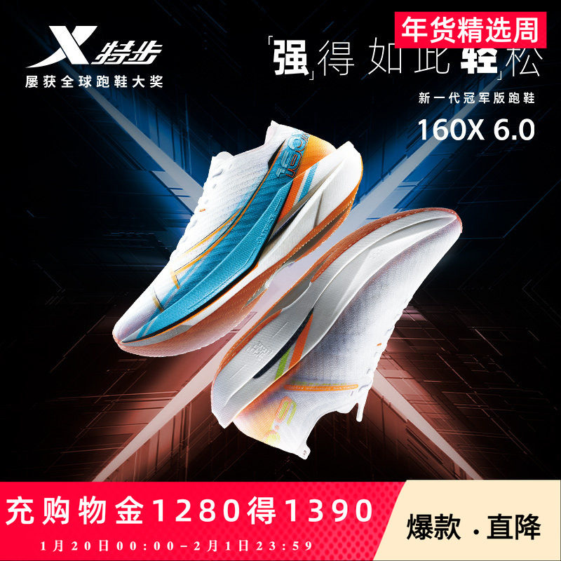 特步160X6.0丨冠军版竞速碳板跑步鞋男马拉松运动鞋加速度160X6.5,流行男鞋,健步鞋,淘宝优惠券,粉丝福利购,淘宝优惠卷