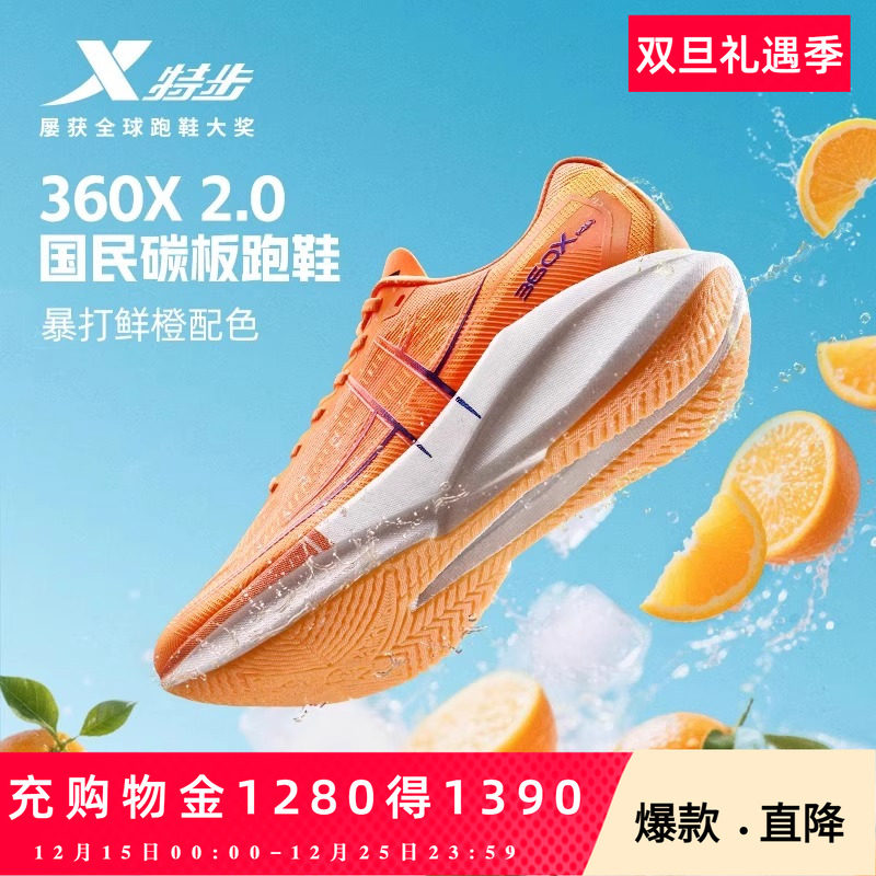 明星同款丨特步360X2.0国民碳板跑鞋体考体测运动鞋跑步鞋纸鸢