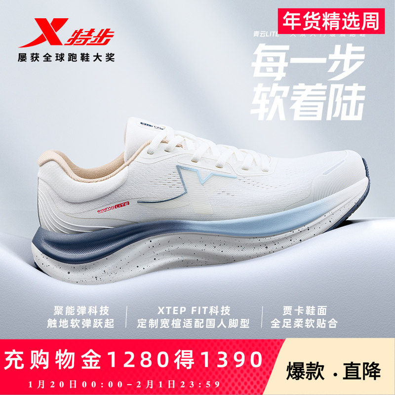 特步青云LITE丨跑鞋男鞋春季新款耐磨运动鞋女鞋子缓震情侣跑步鞋,淘宝优惠券,粉丝福利购,淘宝优惠卷