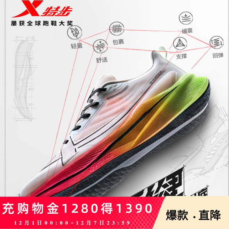 减震特步两千公里三代女跑鞋