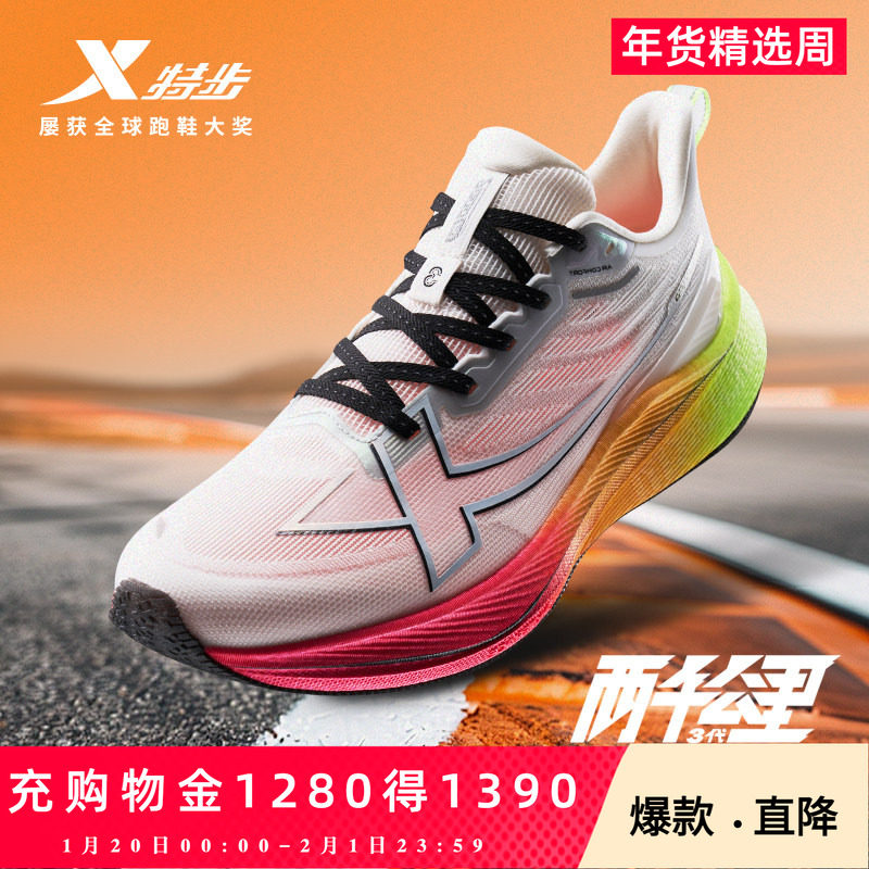 特步两千公里三代丨耐磨跑步鞋男夏透气网面减震跑鞋2000公里3代,女鞋,时尚休闲鞋,淘宝优惠券,粉丝福利购,淘宝优惠卷