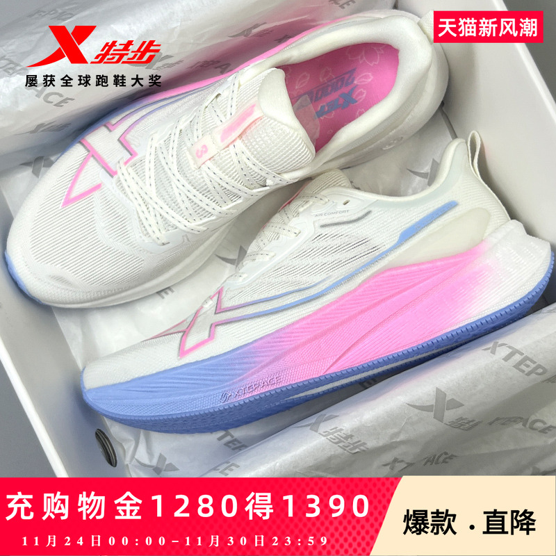 减震特步两千公里三代女跑鞋