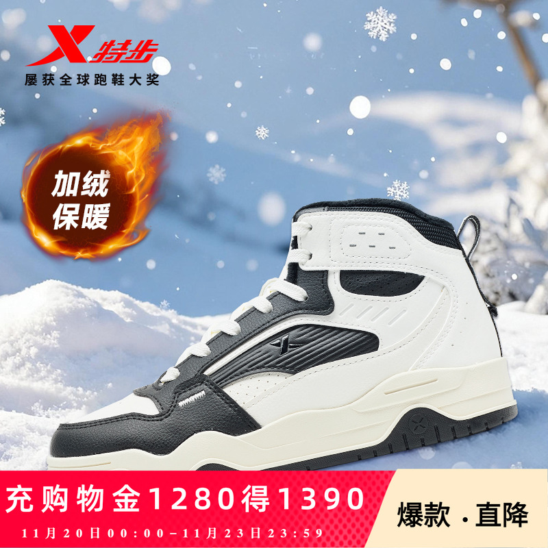 特步皓白板鞋加绒高帮秋季皮面休闲鞋复古高帮加绒保暖棉鞋运动鞋