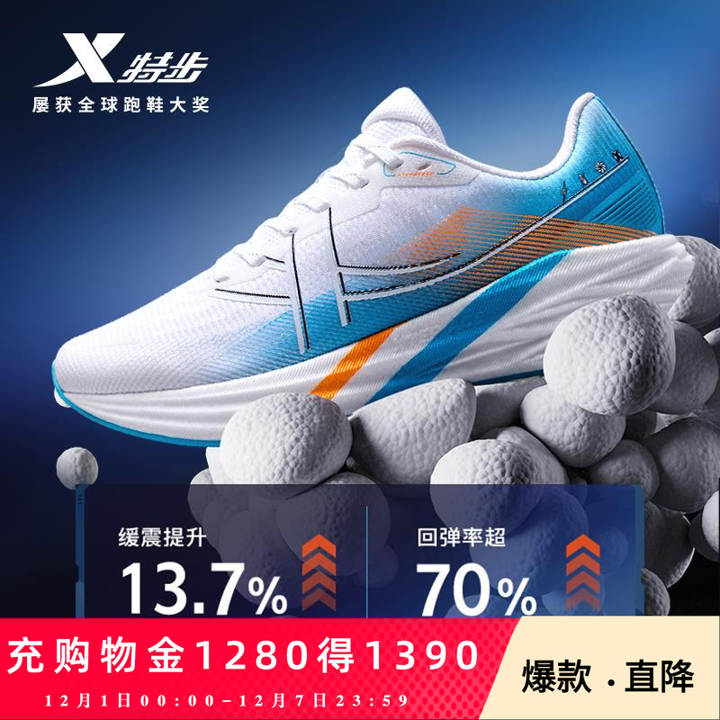 特步飞速5丨跑步鞋男鞋减震轻弹运动鞋女鞋子专业跑鞋训练鞋勒芒