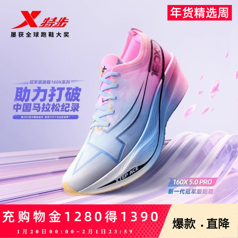 特步160X5.0PRO丨竞速跑鞋男鞋冠军版马拉松碳板运动鞋减震跑步鞋,流行男鞋,时尚休闲鞋,淘宝优惠券,粉丝福利购,淘宝优惠卷