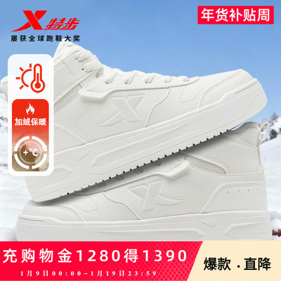 特步板鞋加绒加厚高帮男女二棉鞋冬季板鞋女鞋时尚官方旗舰店正品