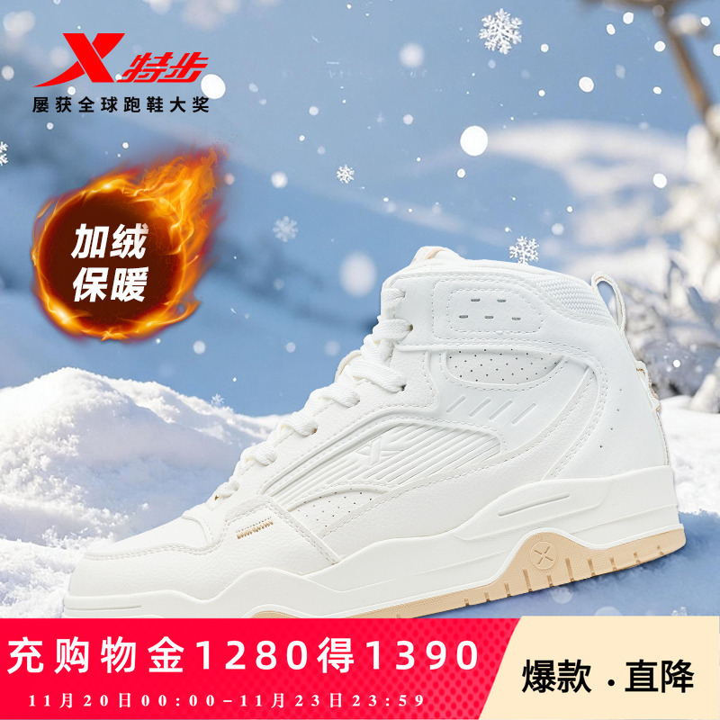 特步皓白板鞋男鞋秋季皮面休闲鞋复古高帮加绒保暖棉鞋运动鞋女鞋