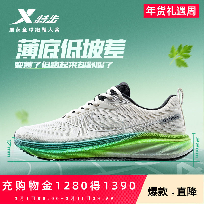 特步薄底香菜丨跑鞋男鞋夏季网面透气运动鞋减震路跑训练鞋跑步鞋
