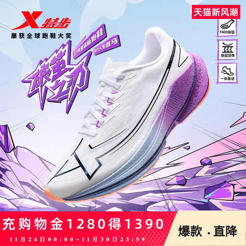 特步破茧之刃丨碳板跑步鞋男鞋透气支撑运动鞋入门竞速马拉松跑鞋