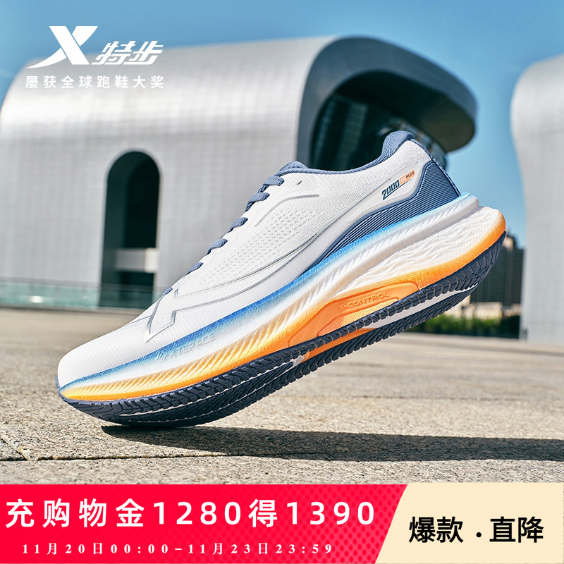 特步两千公里PLUS减震耐磨跑步鞋