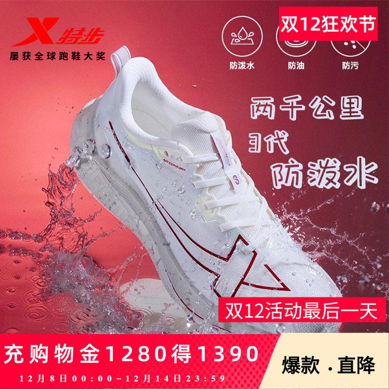 特步两千公里三代丨耐磨跑步鞋女夏透气网面减震跑鞋2000公里3代