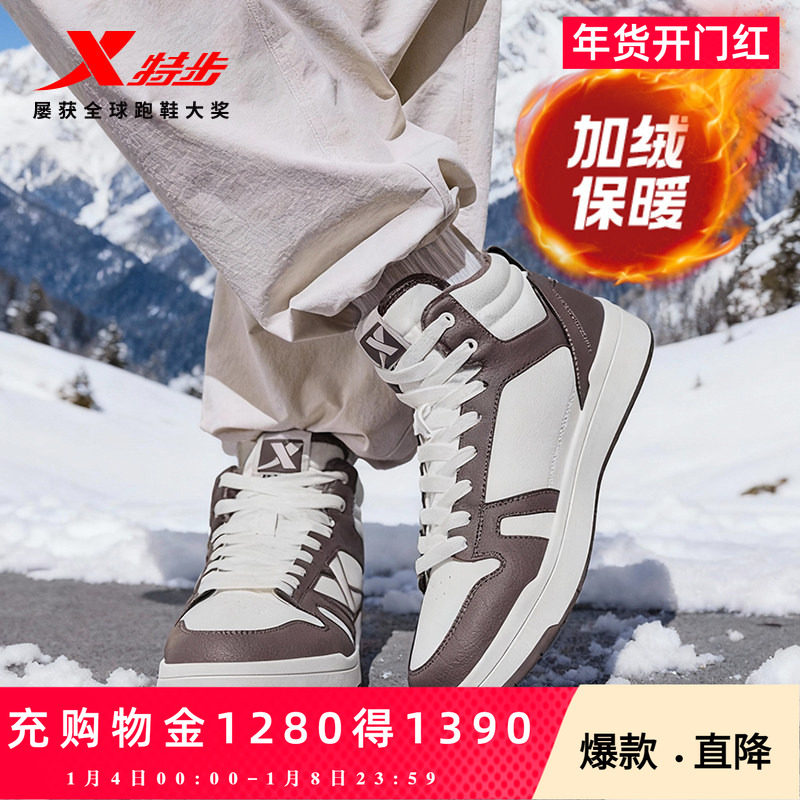 特步maxx-lite高帮棉鞋|男鞋板鞋春季新款保暖加绒休闲鞋皮面鞋子