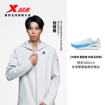【刘景扬 董国建 杨家玉同款】特步260X3.0多场景碳板跑鞋男女