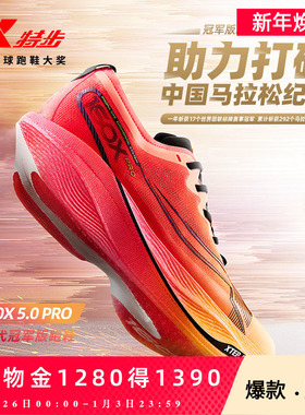 特步160X5.0PRO丨竞速跑鞋男鞋冠军版马拉松碳板运动鞋减震跑步鞋