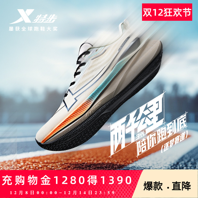 特步两千公里三代跑鞋减震体测鞋