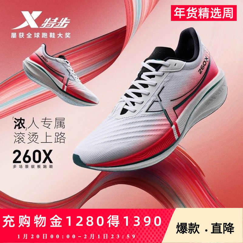 特步260X跑步鞋女子马拉松竞速碳板轻便减震网面透气运动鞋跑鞋,流行男鞋,时尚休闲鞋,淘宝优惠券,粉丝福利购,淘宝优惠卷
