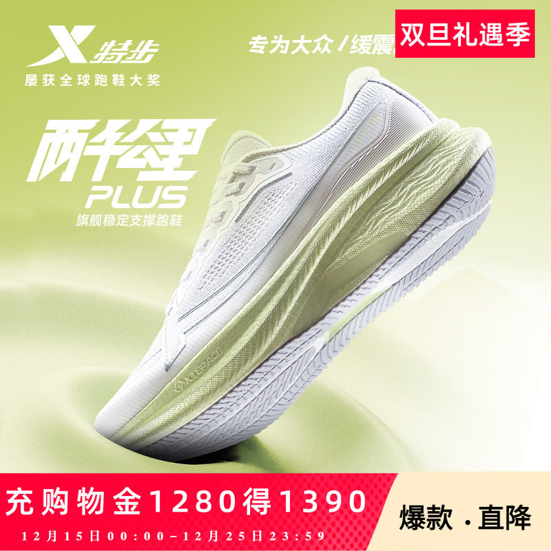 特步两千公里三代PLUS丨缓震耐磨跑鞋女鞋夏季透气运动鞋子跑步鞋