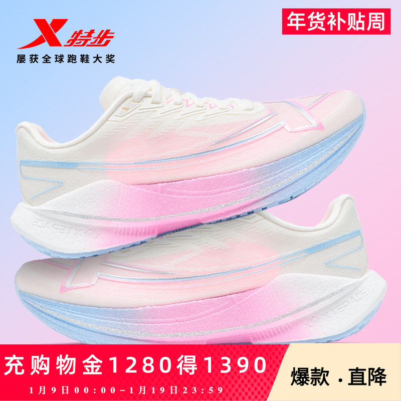 【新品上市】特步破茧之刃碳板跑鞋女透气支撑入门竞速马拉松跑鞋,流行男鞋,时尚休闲鞋,淘宝优惠券,粉丝福利购,淘宝优惠卷