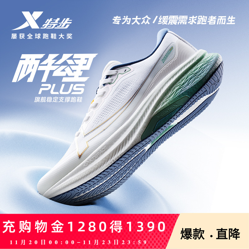 特步两千公里PLUS减震耐磨跑步鞋