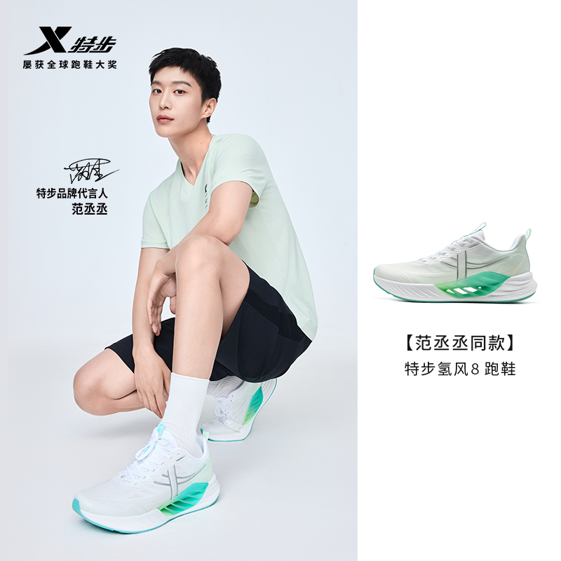 特步氢风8丨透气跑步鞋男鞋夏季新款网面运动鞋女鞋软弹跑鞋氢风7