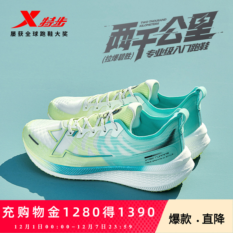 两千公里跑鞋特步减震运动鞋