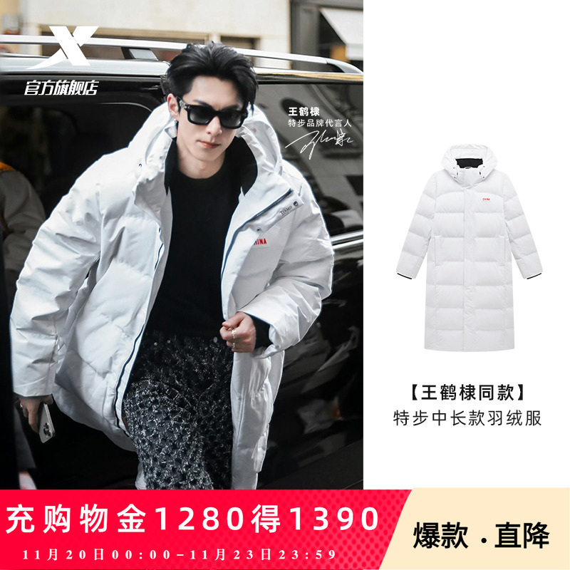 【王鹤棣同款】特步中长款羽绒服男款冬季新款加绒加厚保暖外套