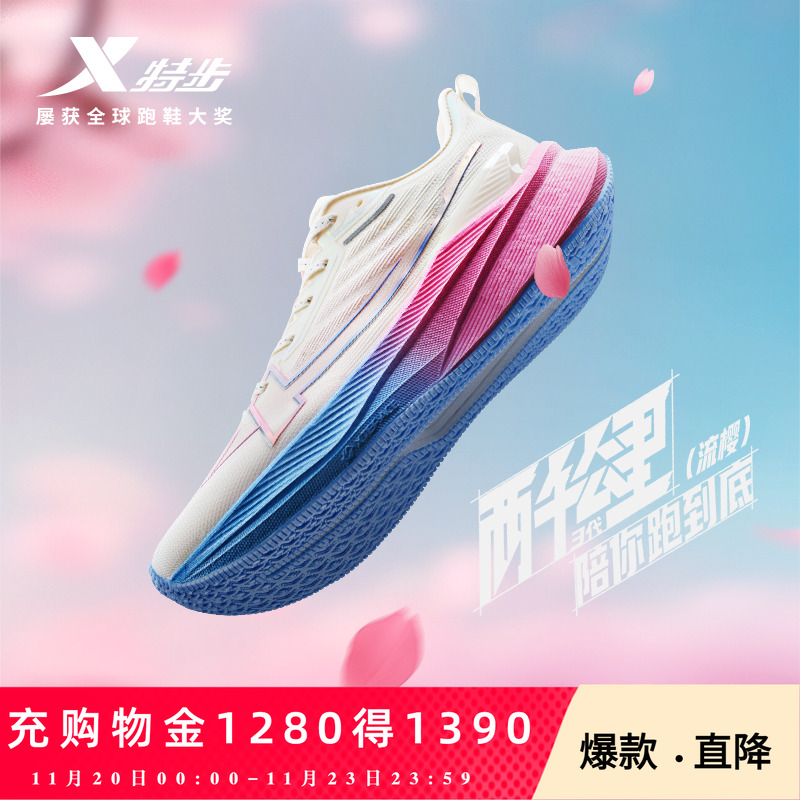 减震特步两千公里三代女跑鞋