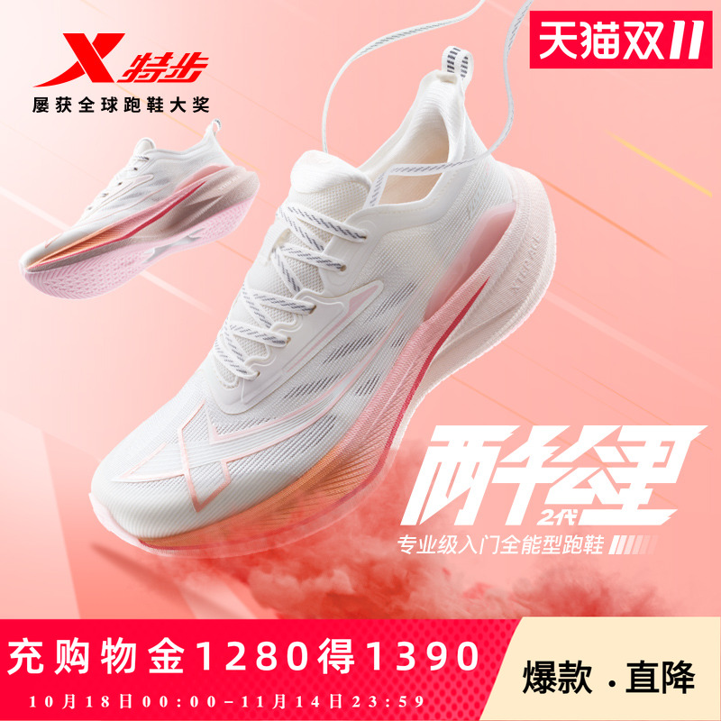 特步两千公里二代丨耐磨减震跑鞋女鞋夏网透气运动跑步鞋2000公里