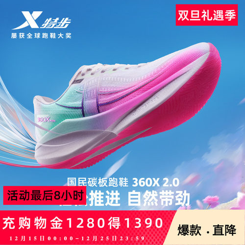 特步360X2.0丨国民碳板跑鞋夏透气网面体考体测运动鞋跑步鞋纸鸢
