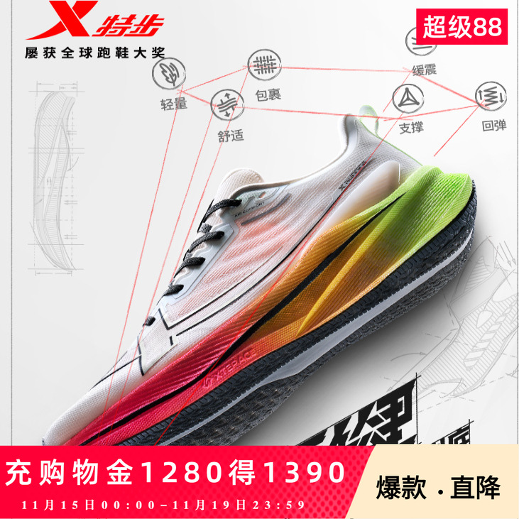 减震特步两千公里三代女跑鞋