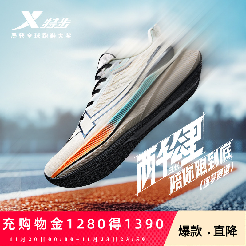 特步两千公里三代跑鞋减震体测鞋