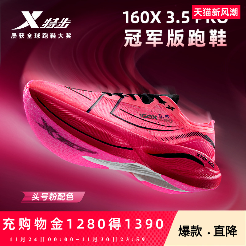 特步马拉松情侣竞速碳板跑鞋