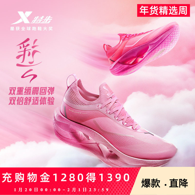 特步彩云减震跑步鞋男鞋体测健身运动休闲鞋女鞋子官方旗舰店正品,流行男鞋,时尚休闲鞋,淘宝优惠券,粉丝福利购,淘宝优惠卷