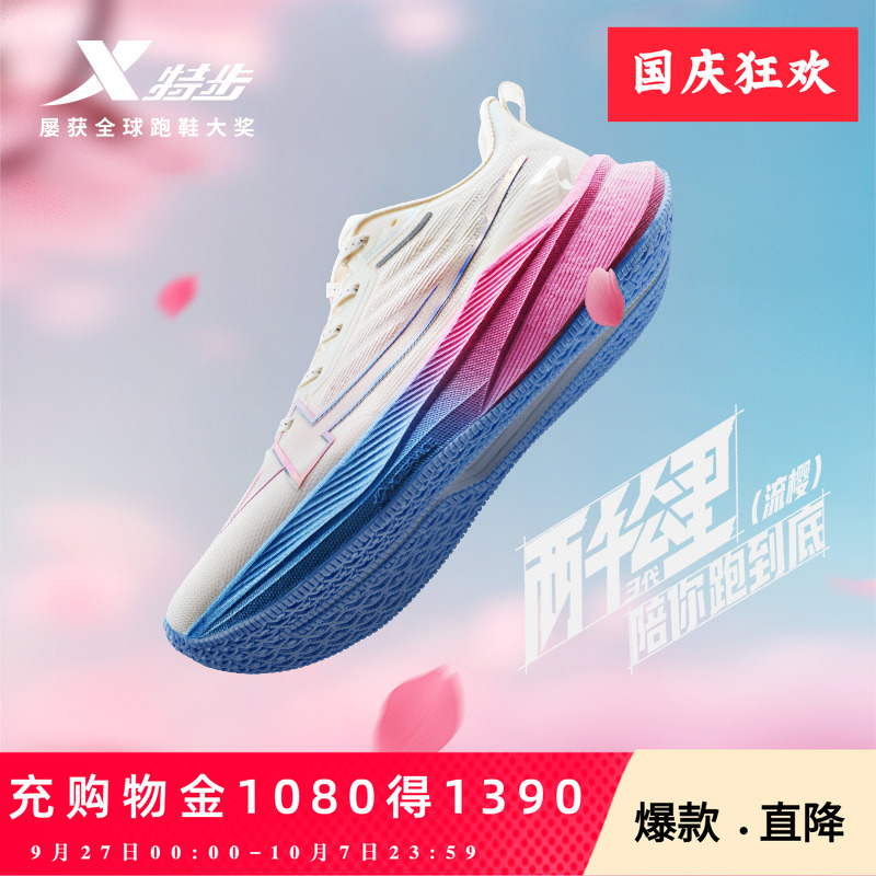 减震特步两千公里三代女跑鞋