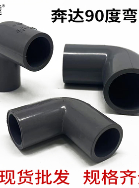 奔达UPVC塑料浅灰色给水管配件PVC弯头 直角弯头90度弯头20 25 32