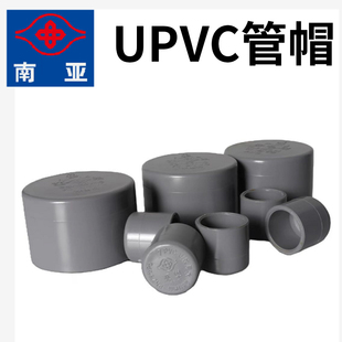南亚upvc国标给水管帽PVC管堵堵头20 25 32 40 50 63 75 90 110mm
