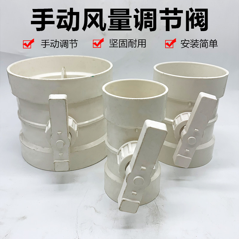 pvc管风阀手动风量调节阀通风管道阀门开关止回阀110 160 200 315