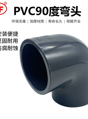 武峰WF国标UPVC给水管直角弯头90°度化工塑料DN15-DN300PVC管件