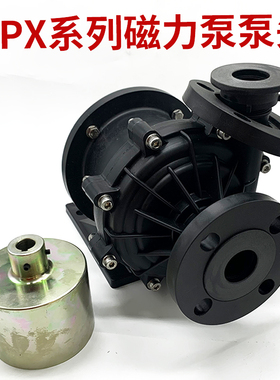 MPX-441 452 453无轴封磁力驱动泵浦 磁力泵泵头 强磁磁力泵总成