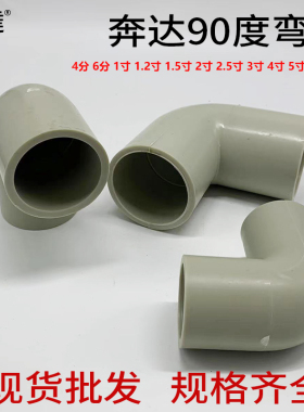奔达PP弯头水管配件给水管90度上下水直角弯接头鱼缸管件20 25 32