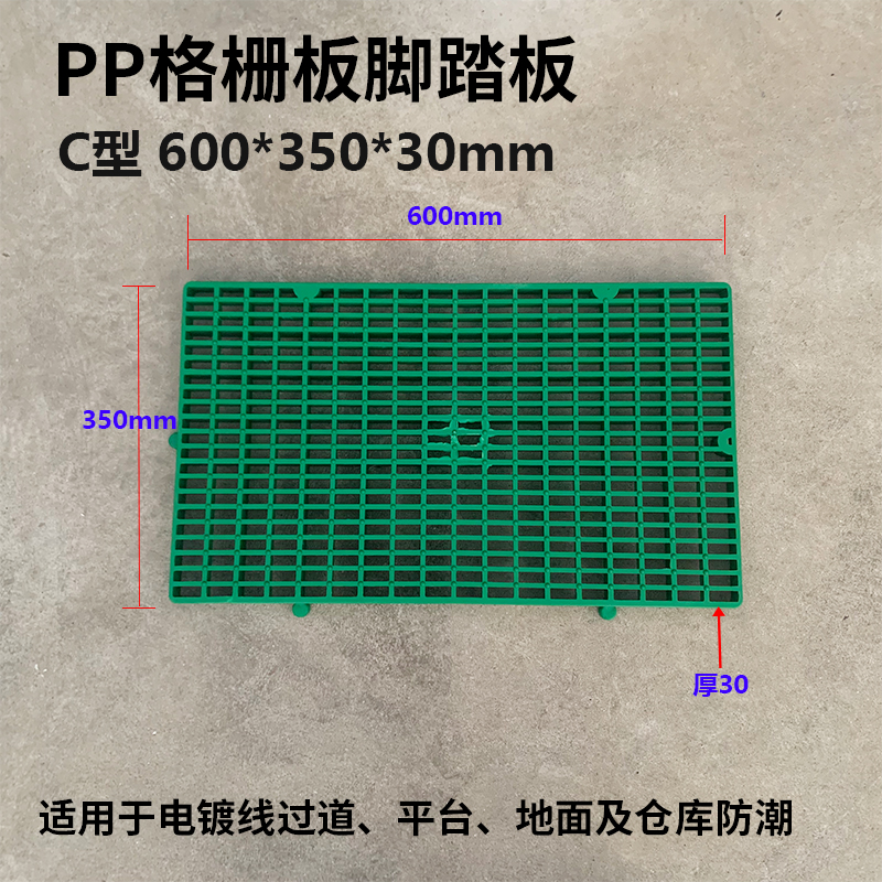 耐酸碱行走脚踏板PP塑料格栅板增高垫脚台网格板防水防滑防腐台板