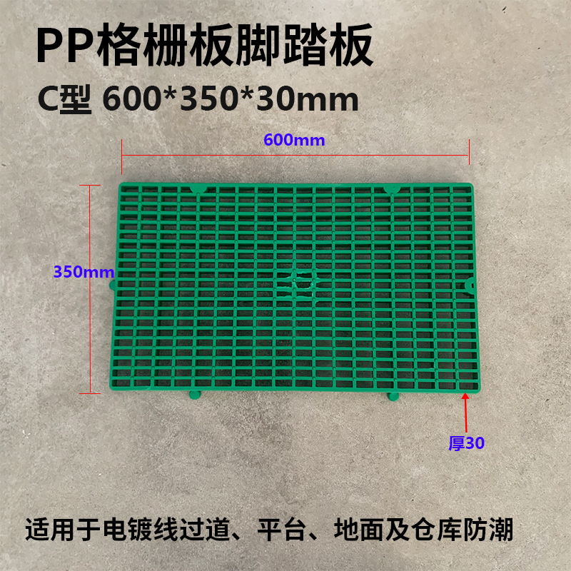 耐酸碱行走脚踏板PP塑料格栅板增高垫脚台网格板防水防滑防腐台板 家装主材 漏缝地板/格栅地板 原图主图