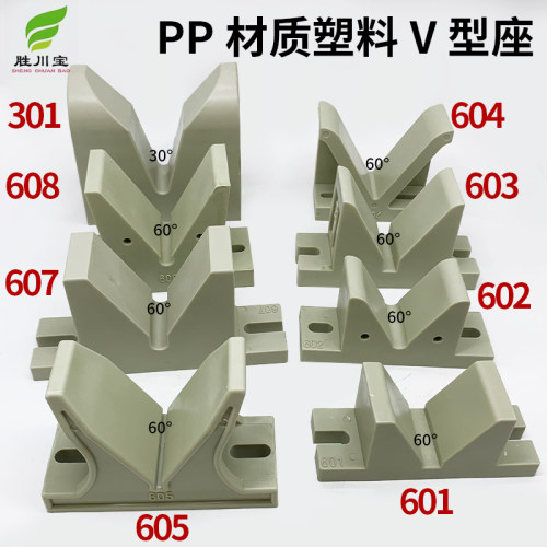 PP材质V型马座V形座元宝座