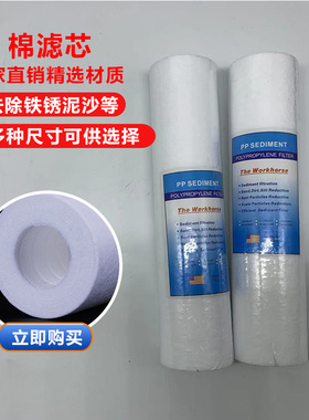 包邮净水器PP过滤棉芯10寸20寸棉滤芯自来水过滤器冲版机5um微米