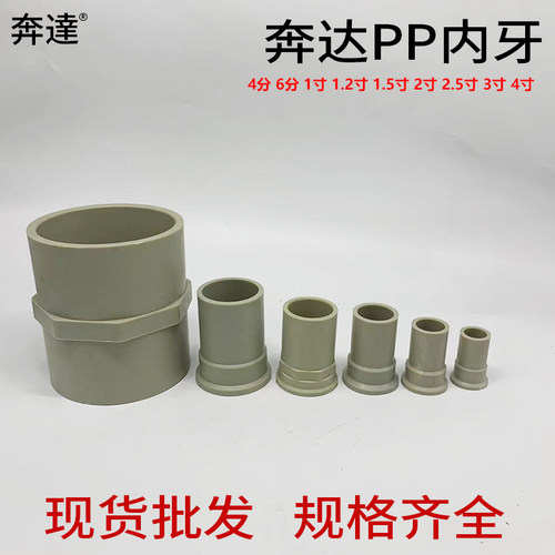 奔达给水管件PP内丝直接内牙直通PP内螺纹接20 25 32 40 50 60 76