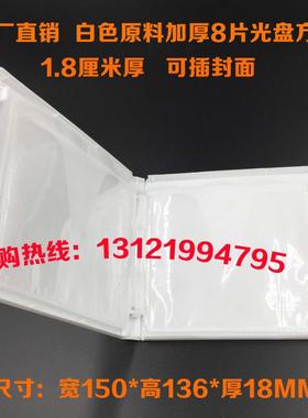 加厚亮面白色大PP盒八片PP盒光碟 DVD盒 CD盒子多碟装8碟可插封面